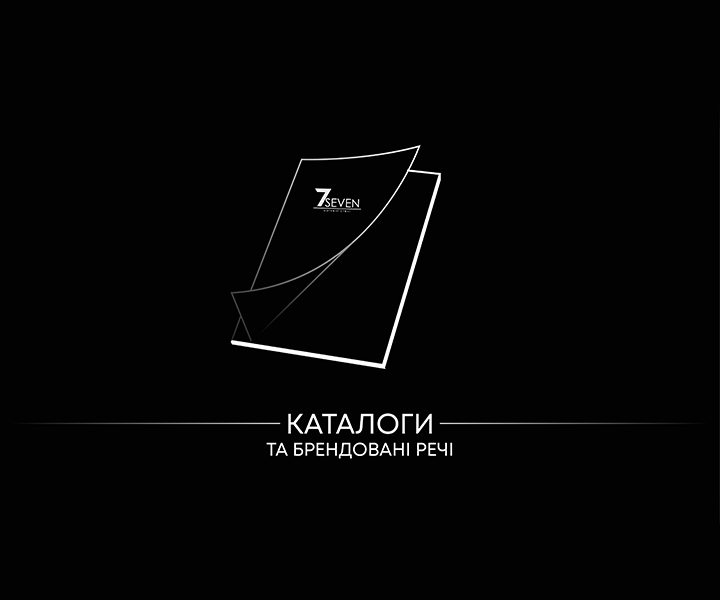 Каталоги та брендовані речі