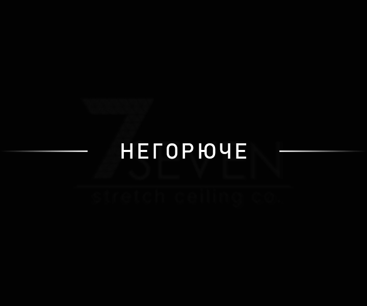 Негорюче