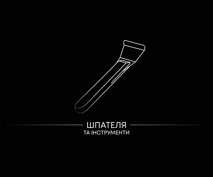 Шпателі та інструменти